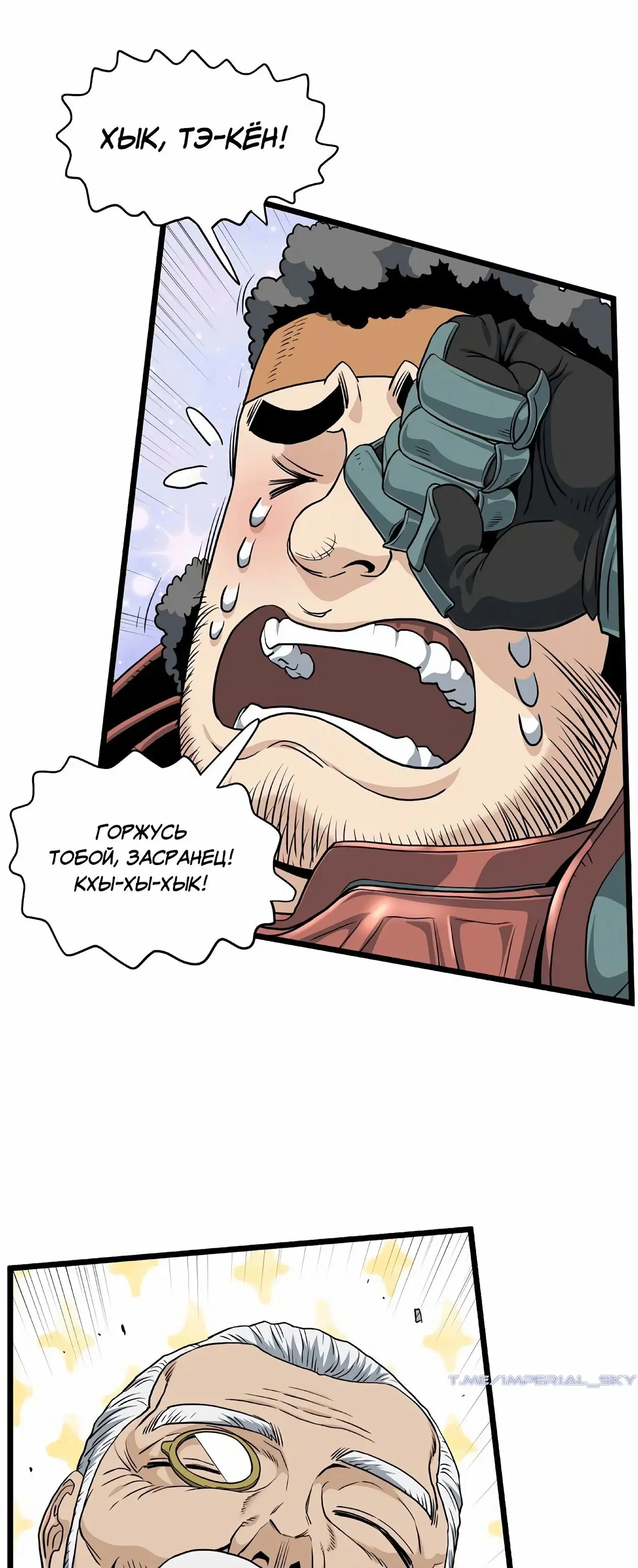 Страница 37 главы 146 манги Логин Мурим / Log-In Murim