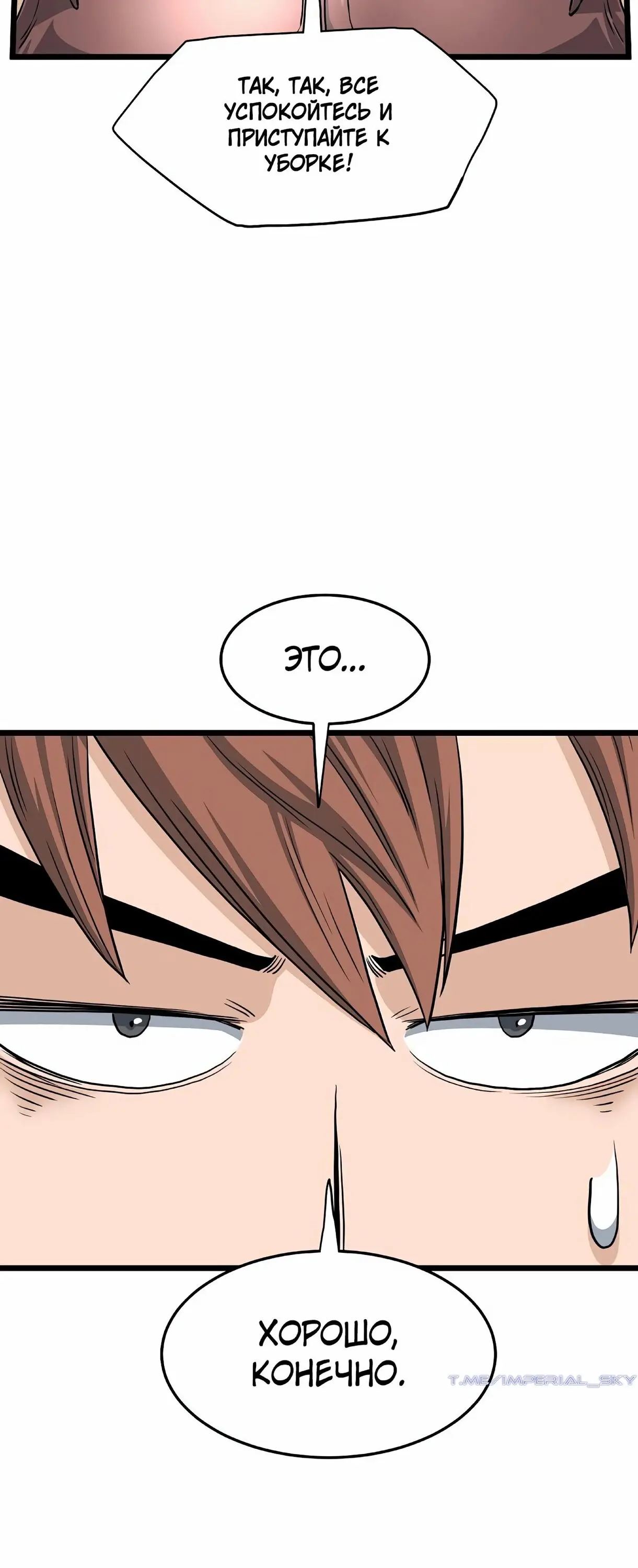 Страница 39 главы 146 манги Логин Мурим / Log-In Murim