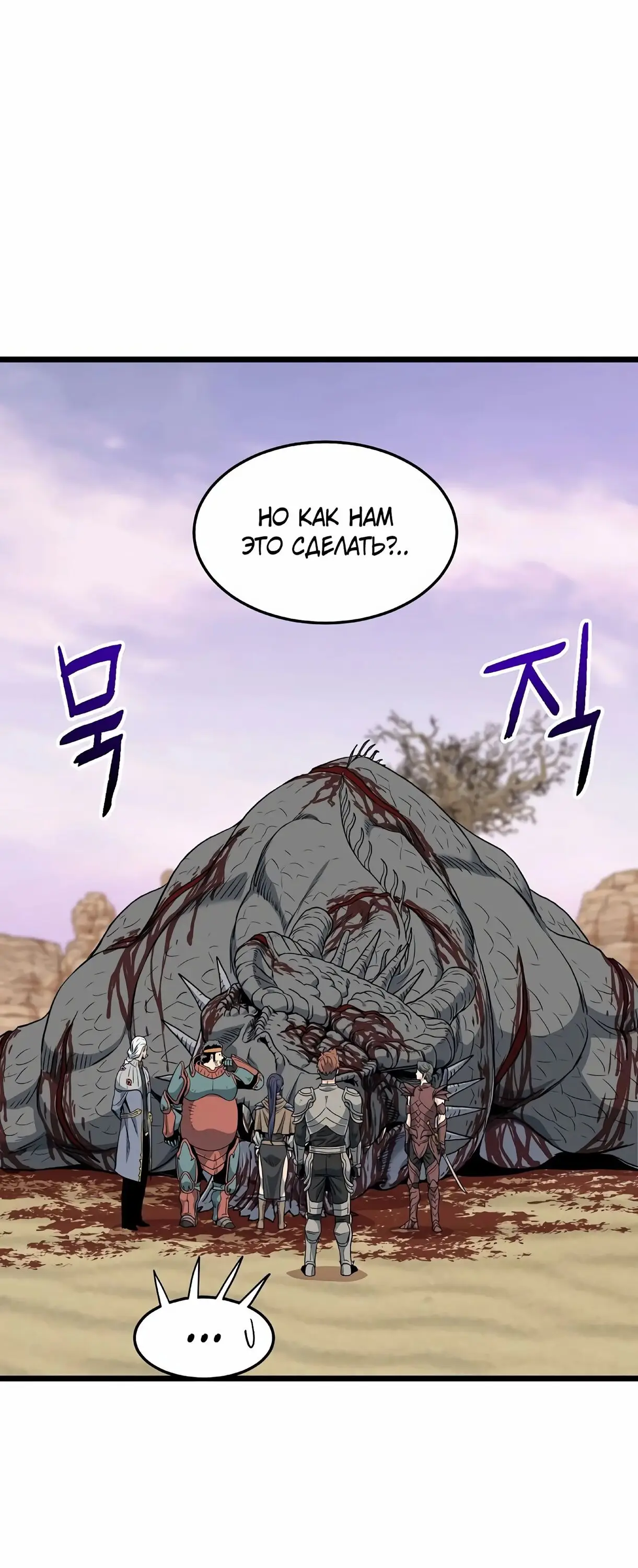 Страница 40 главы 146 манги Логин Мурим / Log-In Murim