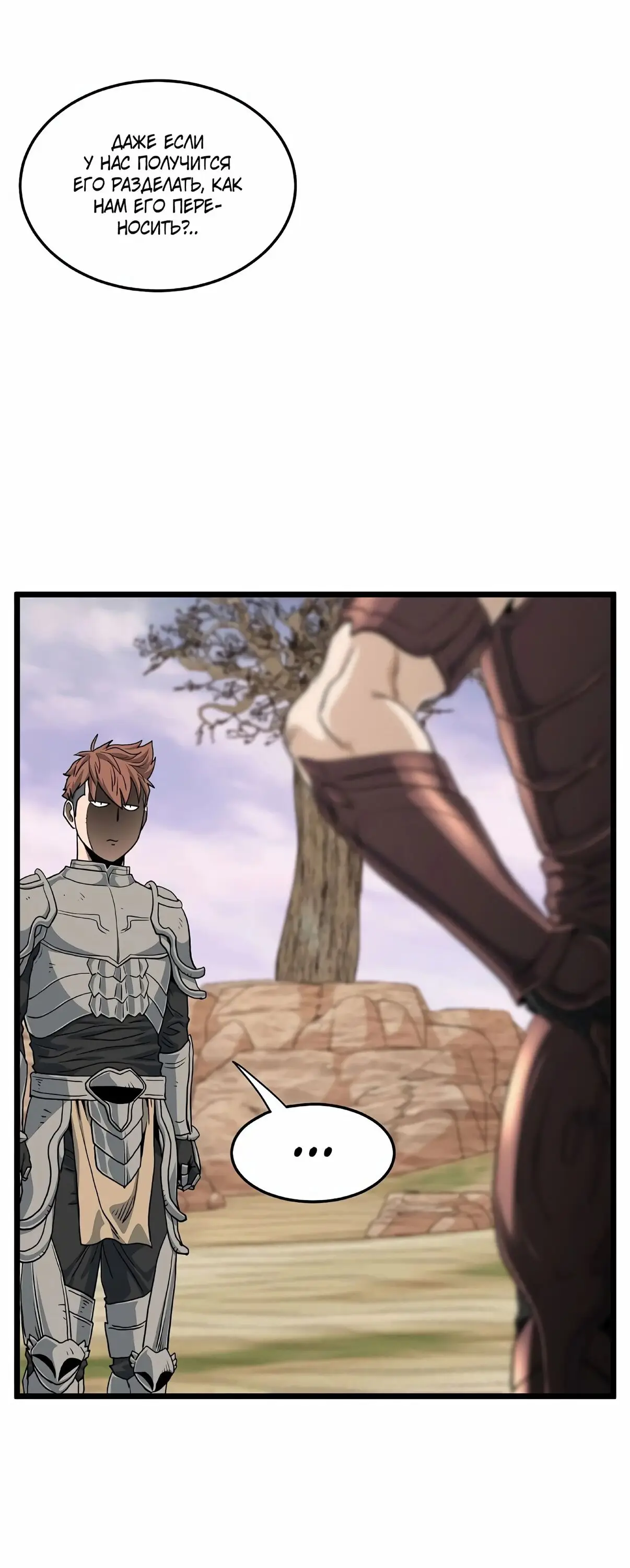 Страница 42 главы 146 манги Логин Мурим / Log-In Murim