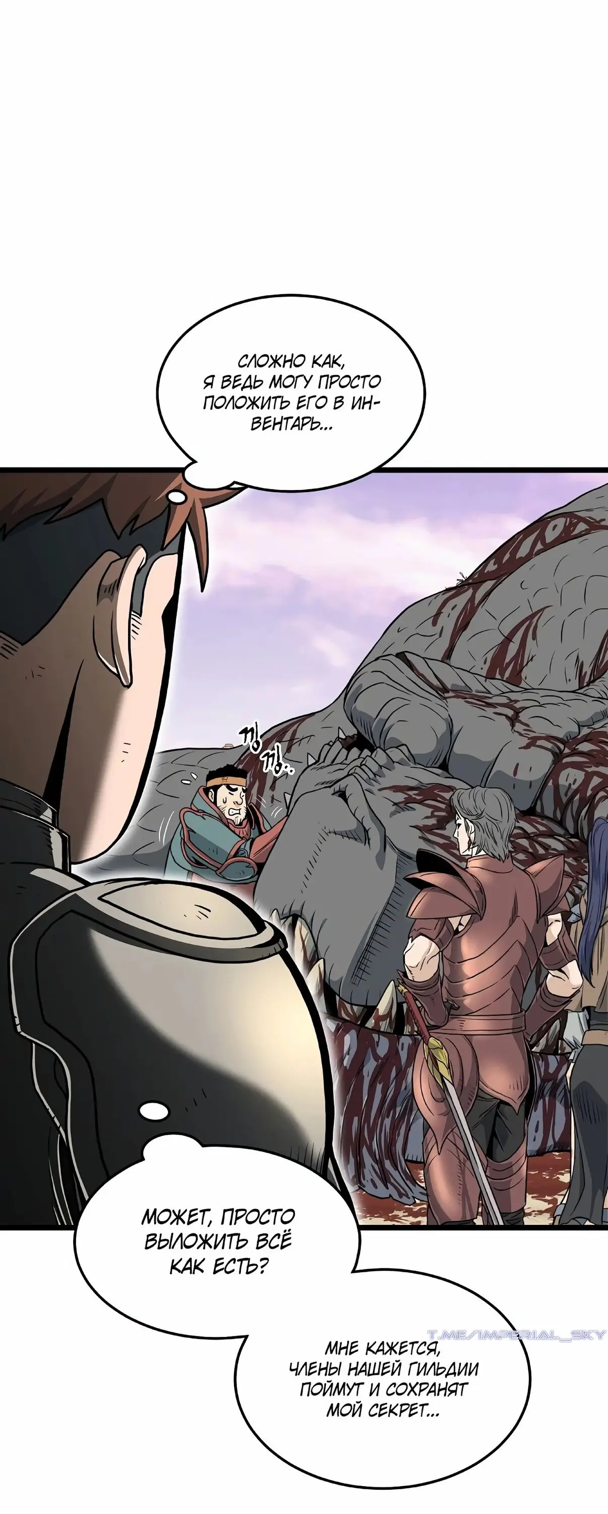 Страница 43 главы 146 манги Логин Мурим / Log-In Murim