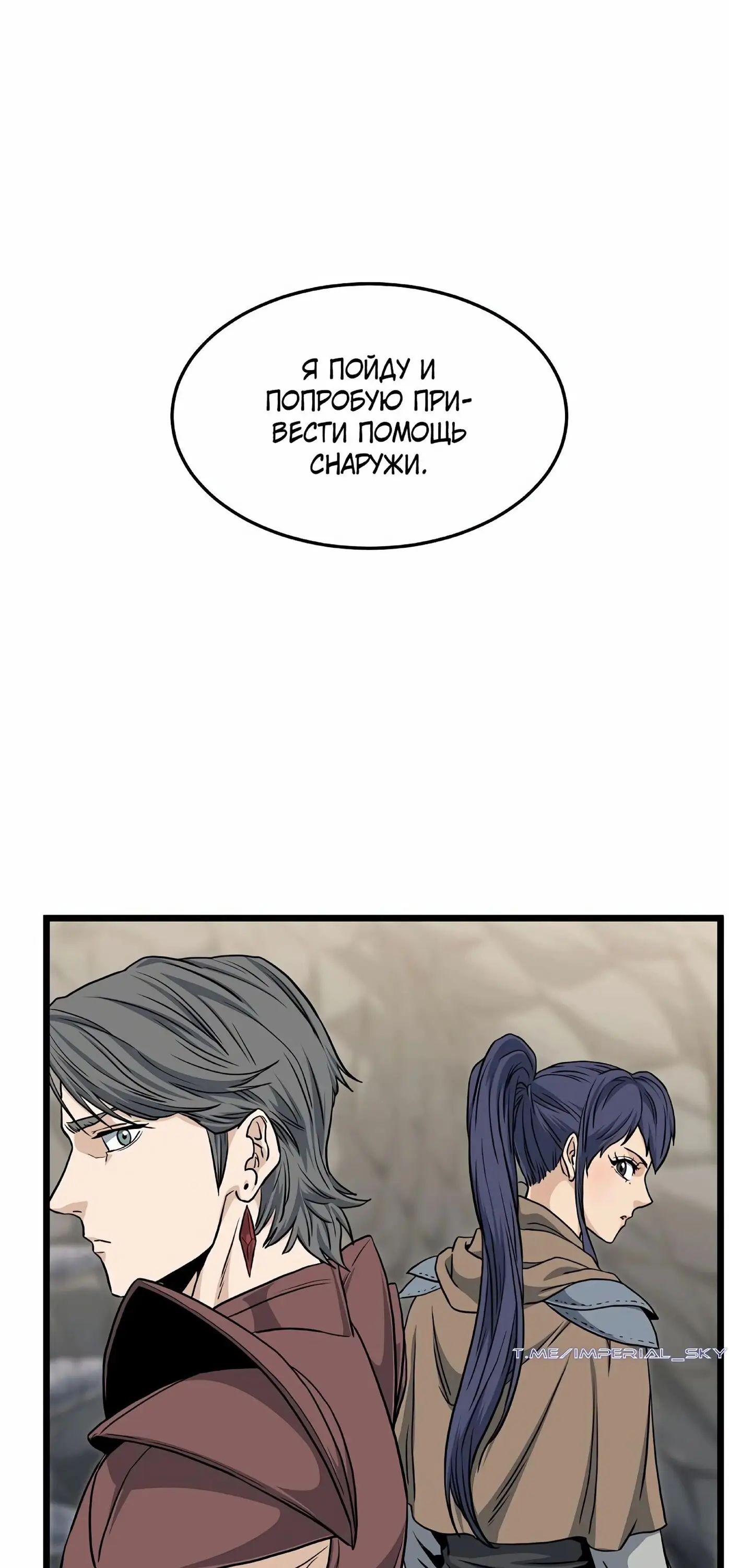 Страница 45 главы 146 манги Логин Мурим / Log-In Murim