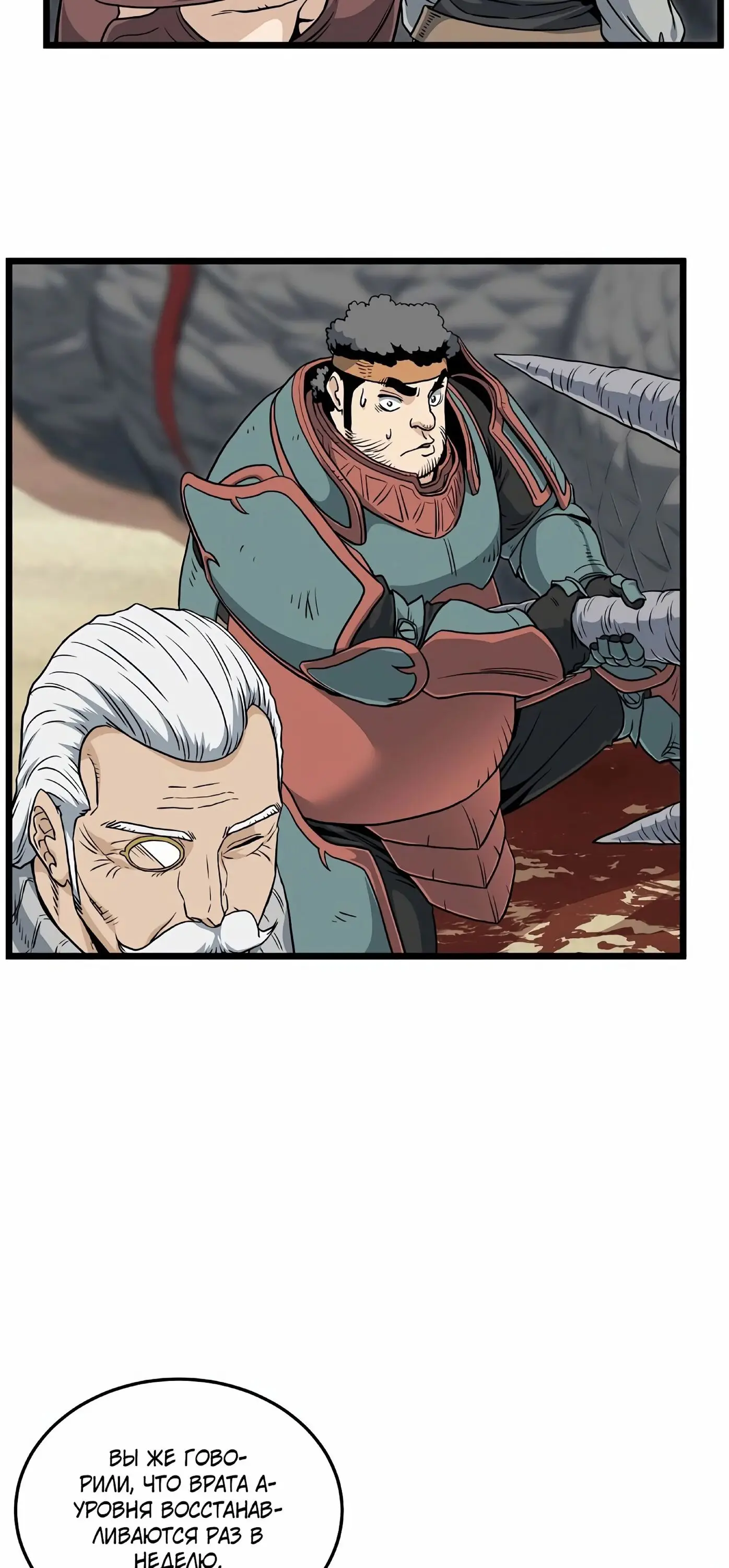 Страница 46 главы 146 манги Логин Мурим / Log-In Murim