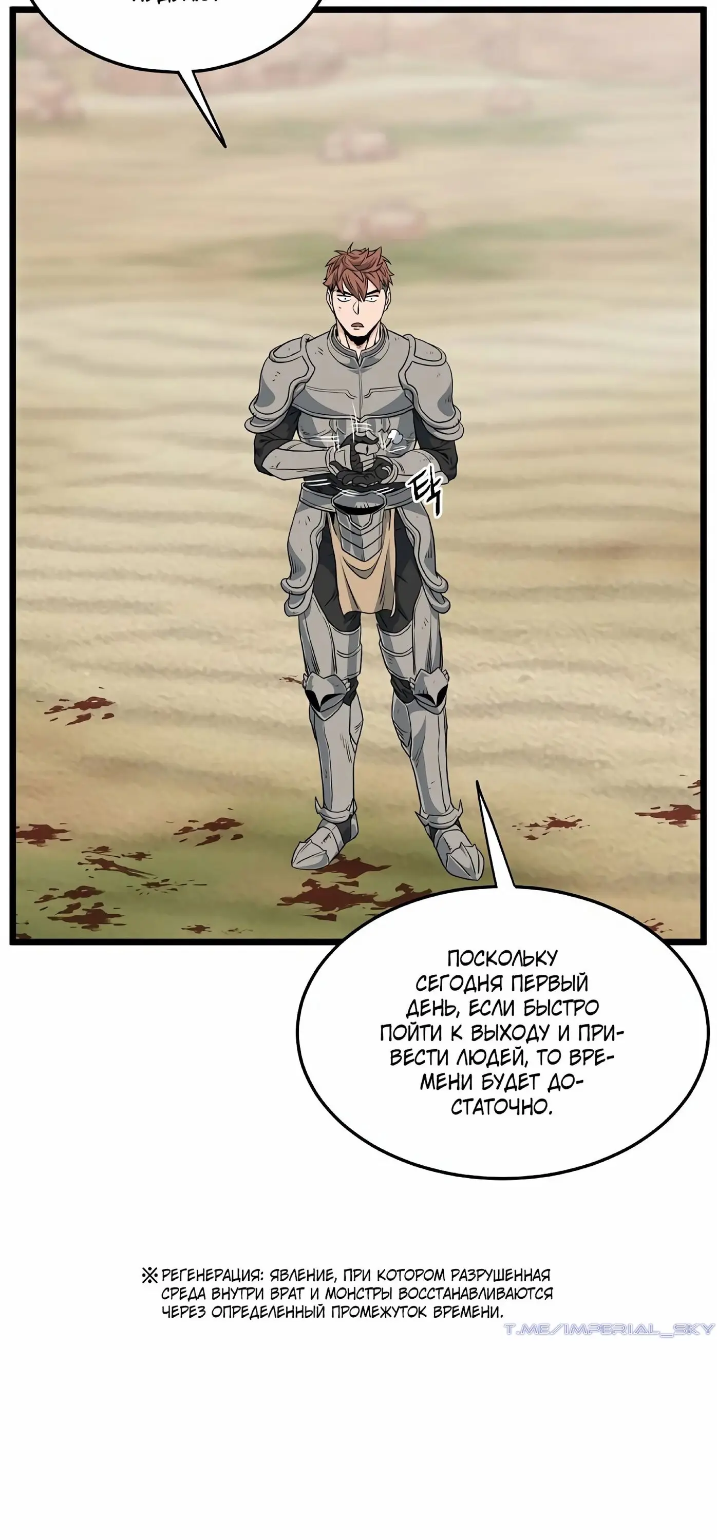 Страница 47 главы 146 манги Логин Мурим / Log-In Murim