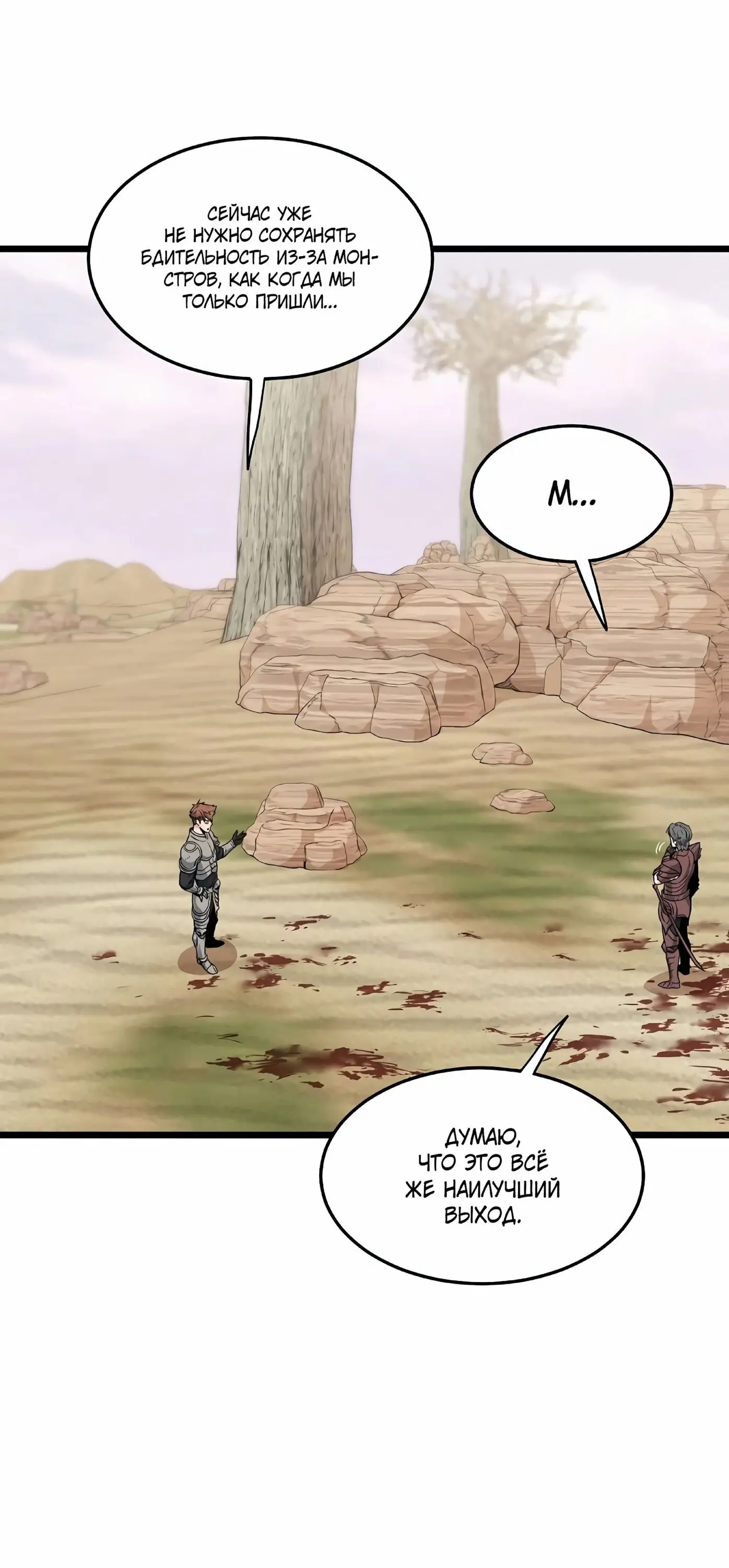 Страница 48 главы 146 манги Логин Мурим / Log-In Murim