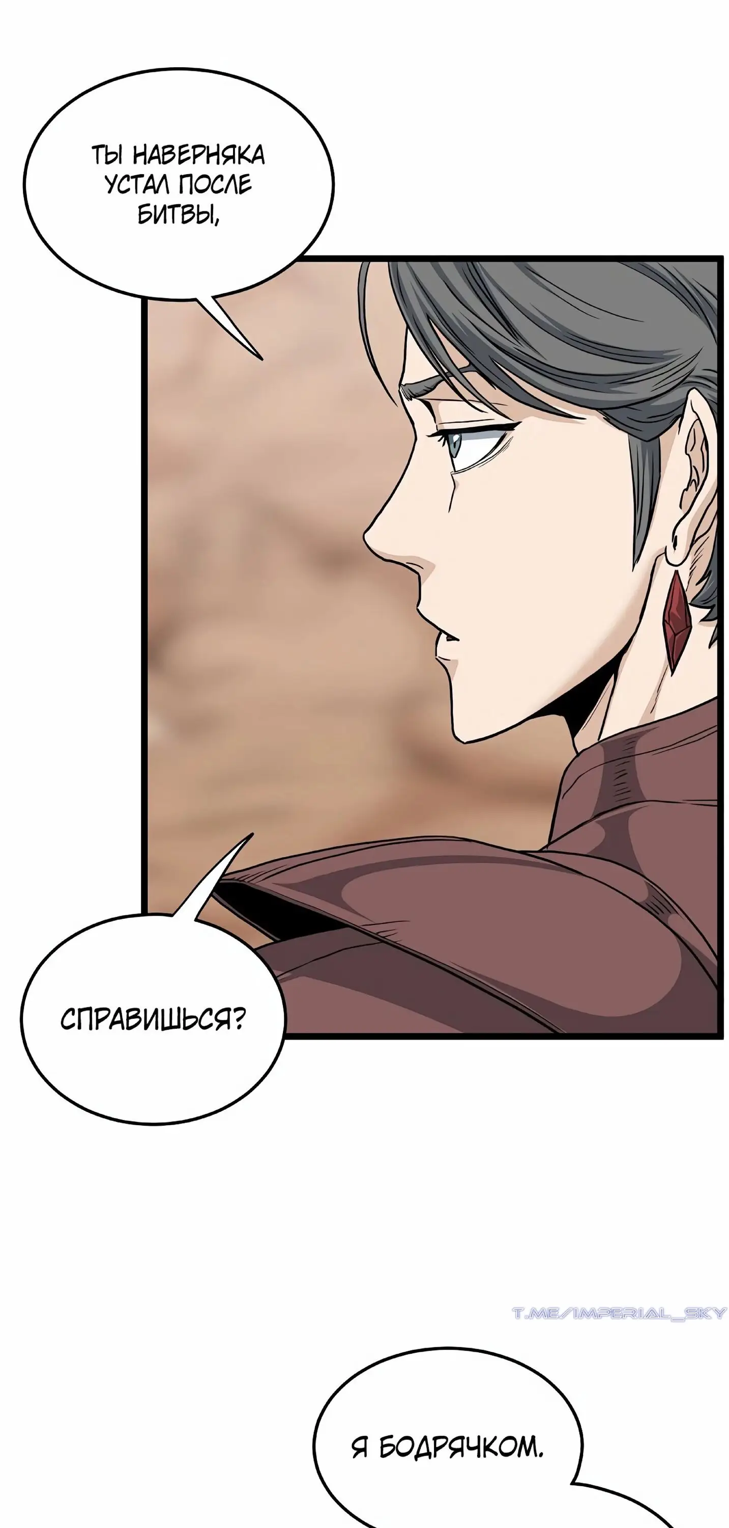 Страница 49 главы 146 манги Логин Мурим / Log-In Murim