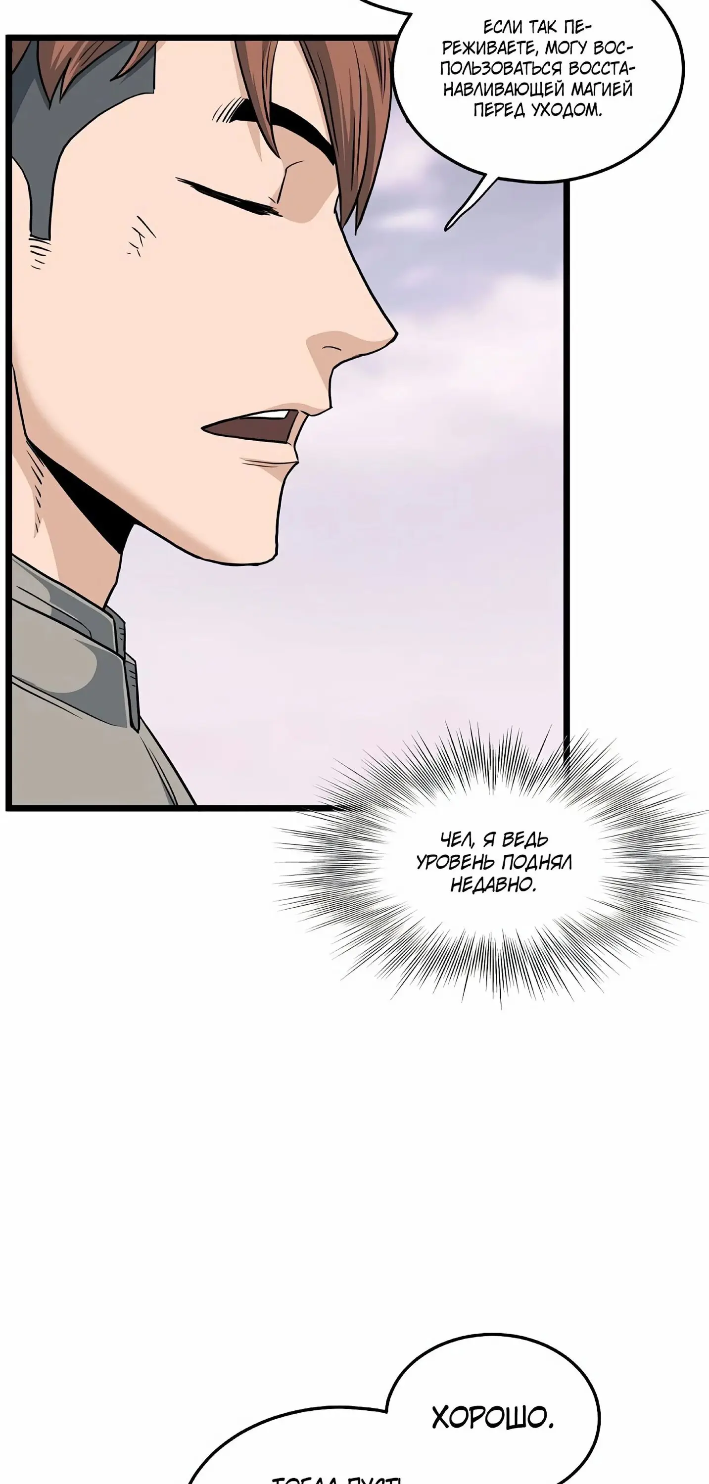 Страница 50 главы 146 манги Логин Мурим / Log-In Murim