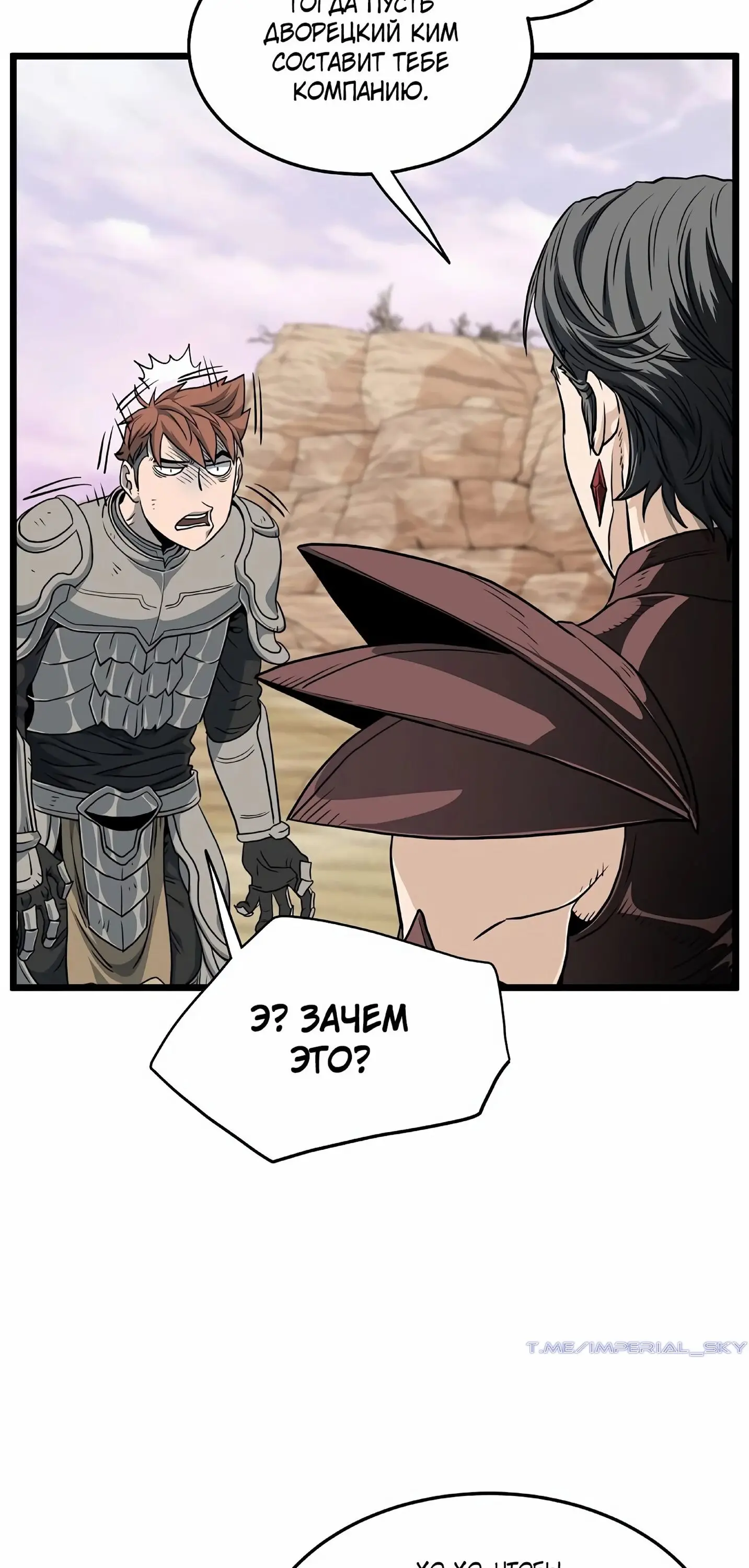 Страница 51 главы 146 манги Логин Мурим / Log-In Murim