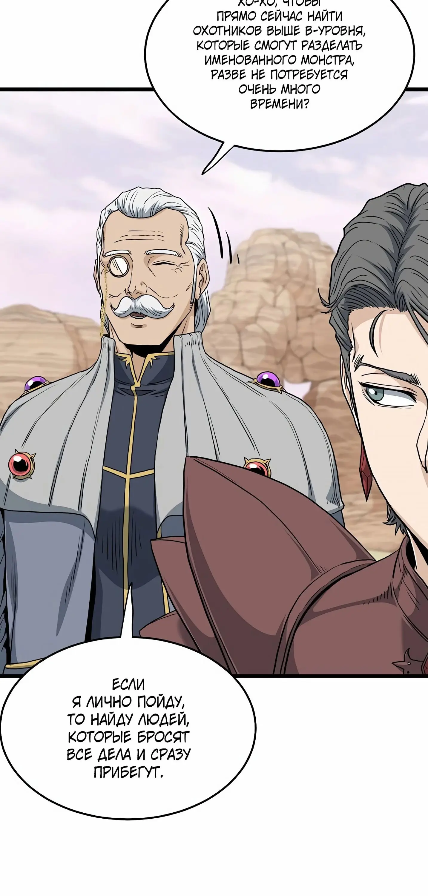 Страница 52 главы 146 манги Логин Мурим / Log-In Murim