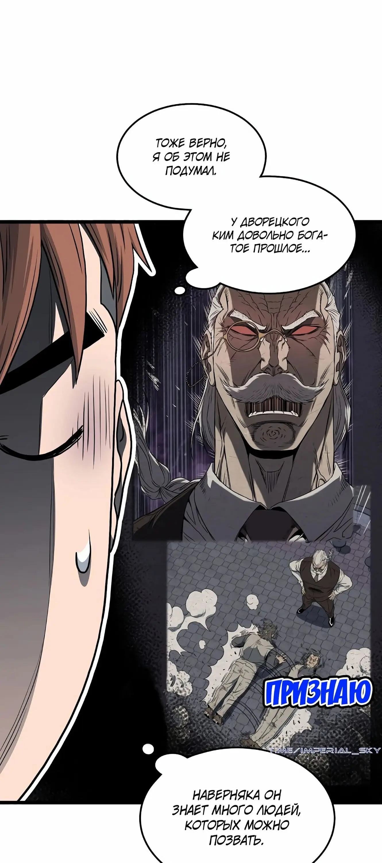 Страница 53 главы 146 манги Логин Мурим / Log-In Murim