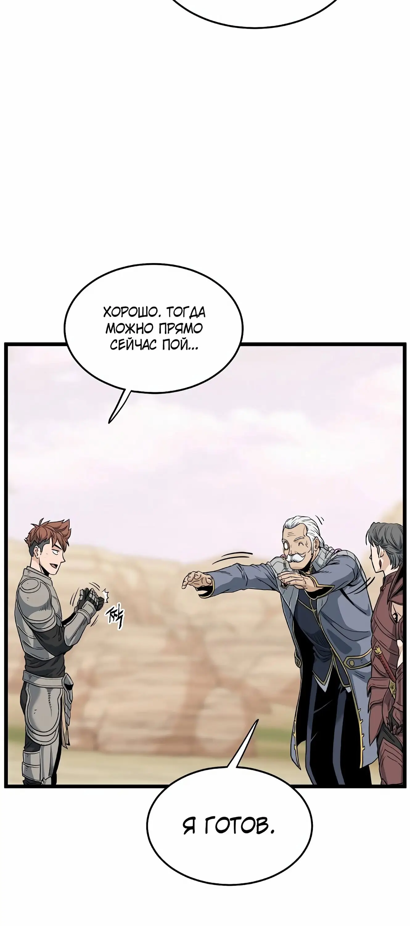 Страница 54 главы 146 манги Логин Мурим / Log-In Murim