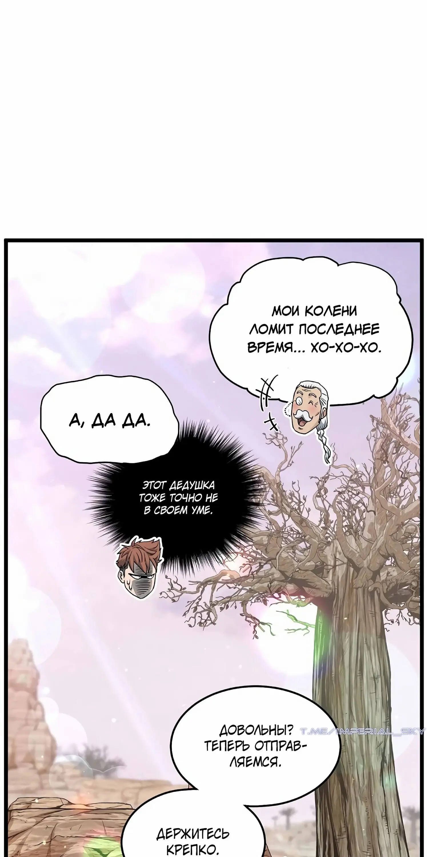 Страница 57 главы 146 манги Логин Мурим / Log-In Murim