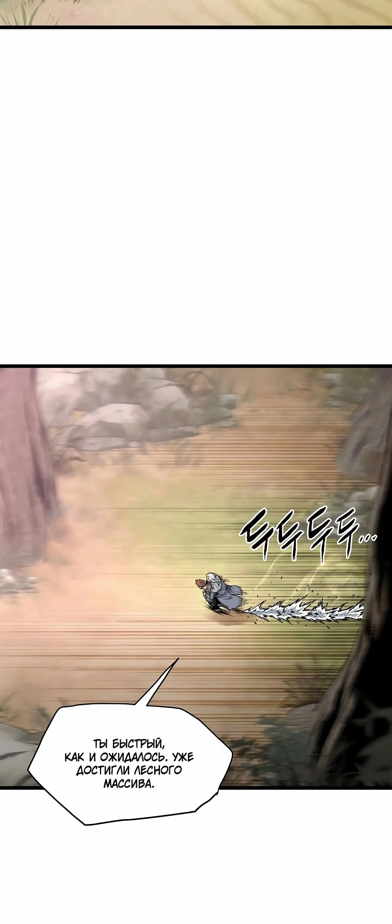Страница 68 главы 146 манги Логин Мурим / Log-In Murim