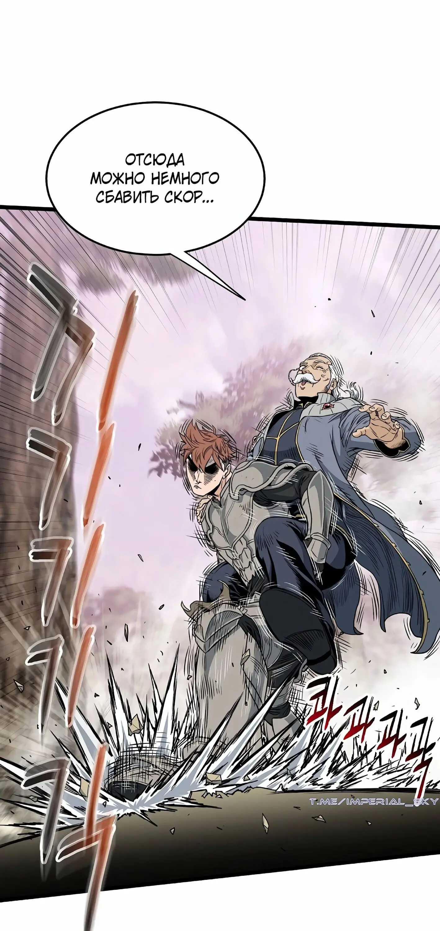 Страница 69 главы 146 манги Логин Мурим / Log-In Murim