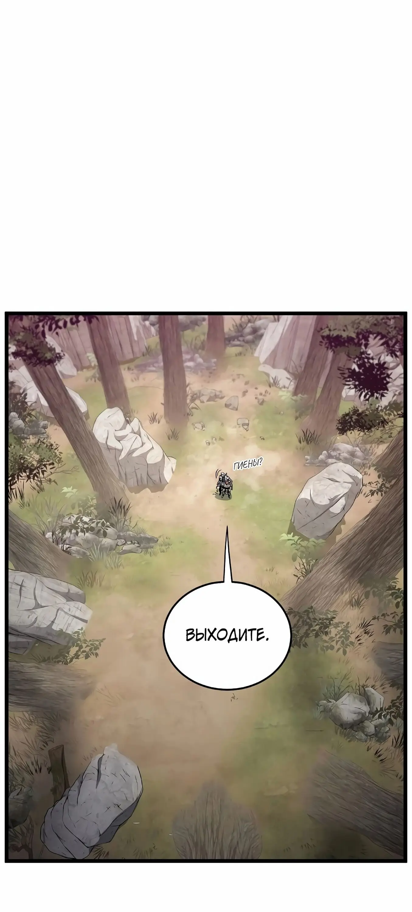 Страница 74 главы 146 манги Логин Мурим / Log-In Murim