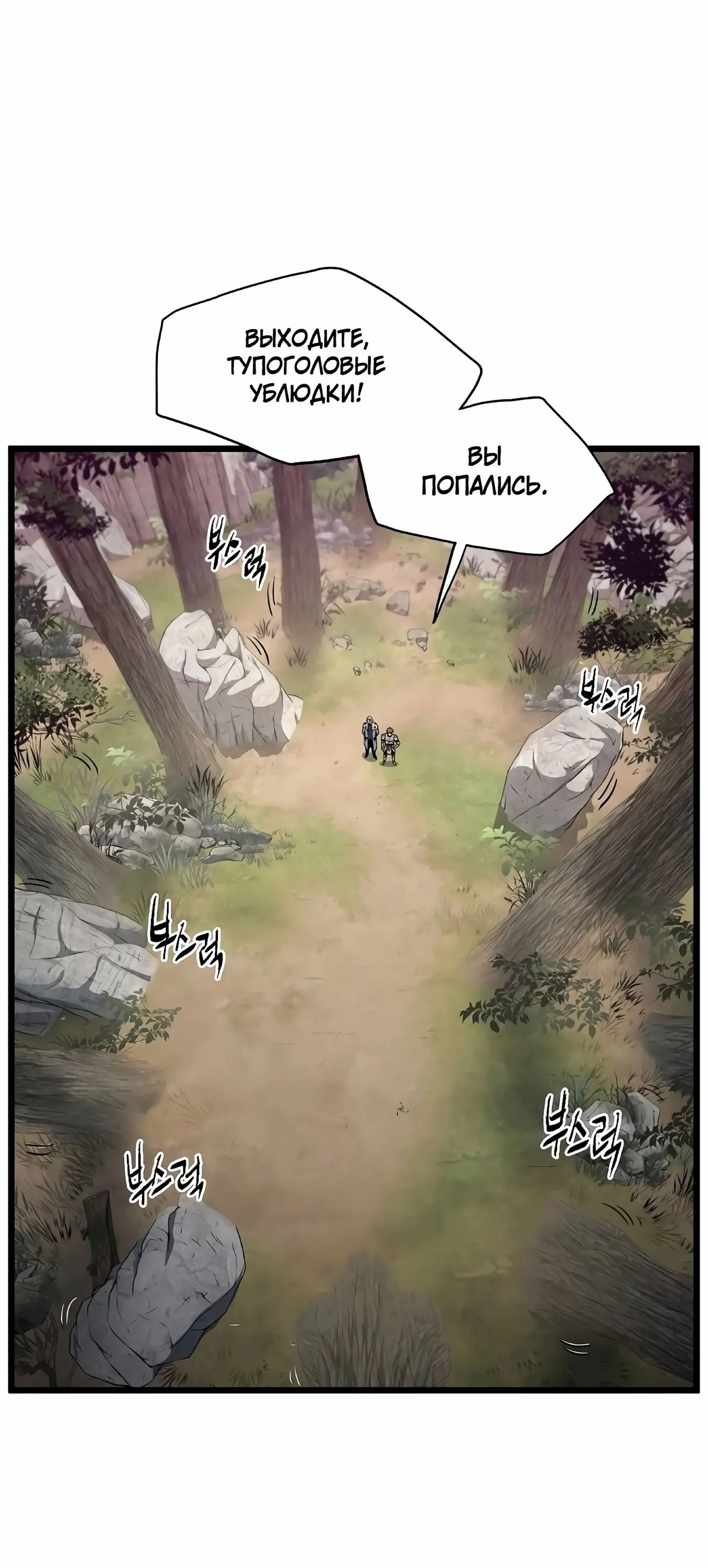 Страница 76 главы 146 манги Логин Мурим / Log-In Murim