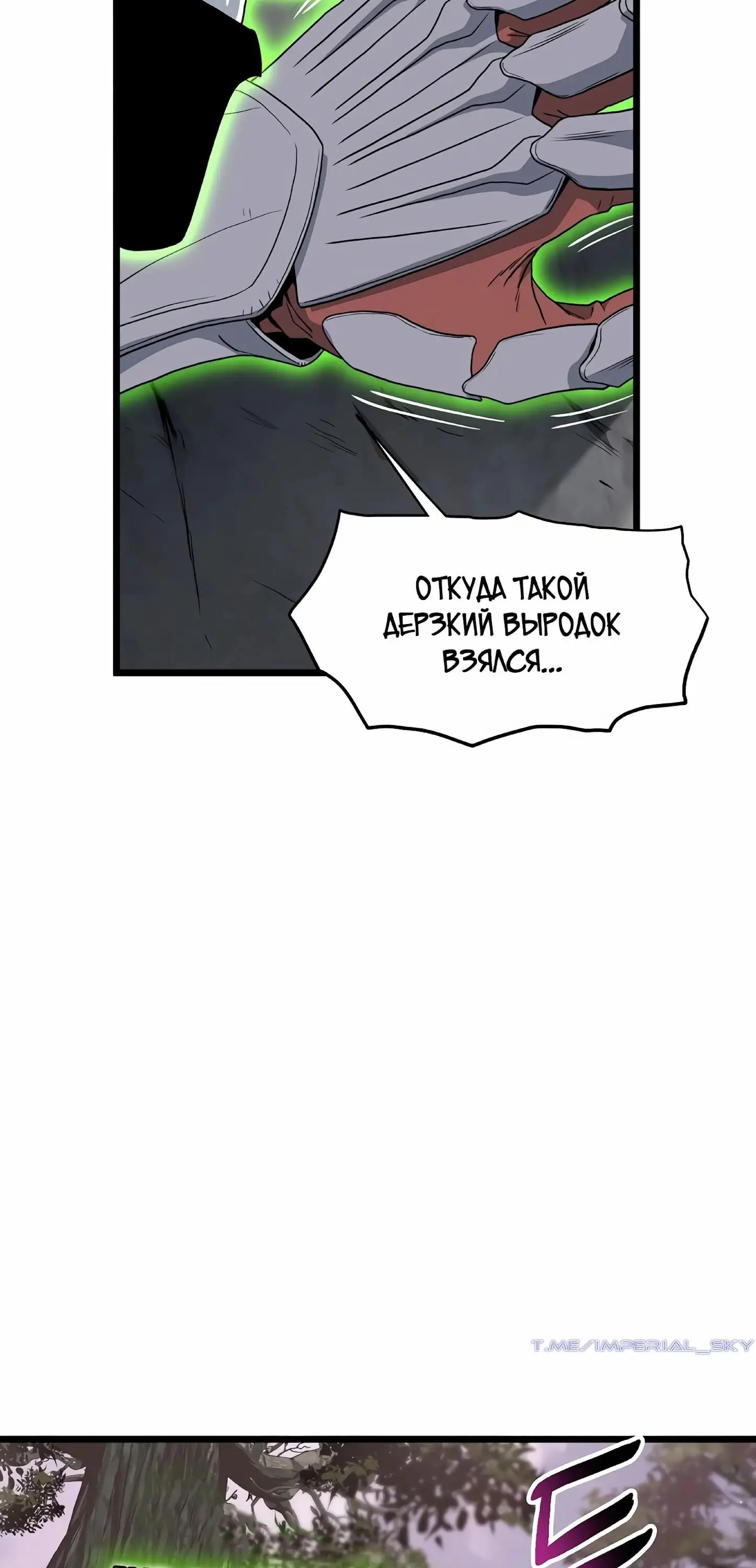 Страница 79 главы 146 манги Логин Мурим / Log-In Murim