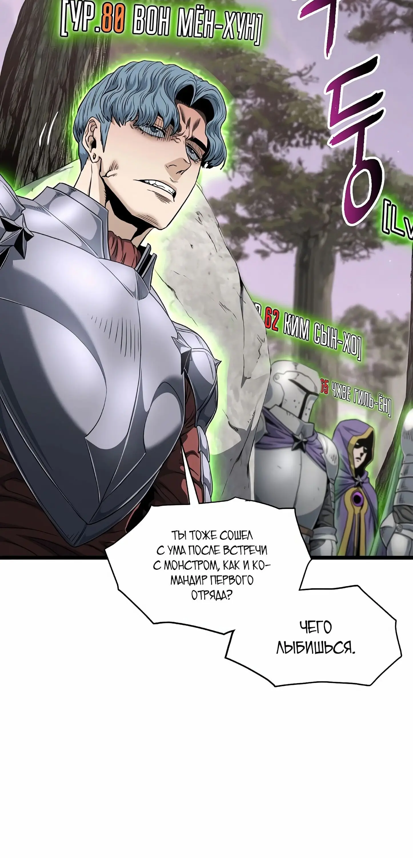 Страница 80 главы 146 манги Логин Мурим / Log-In Murim