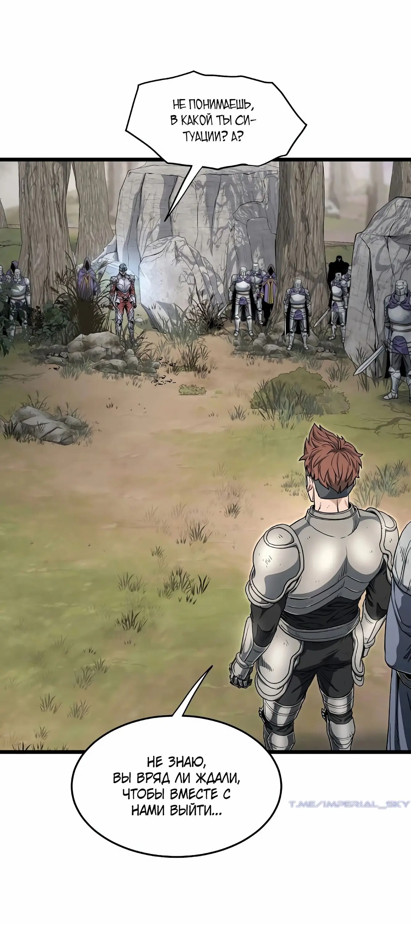 Страница 81 главы 146 манги Логин Мурим / Log-In Murim