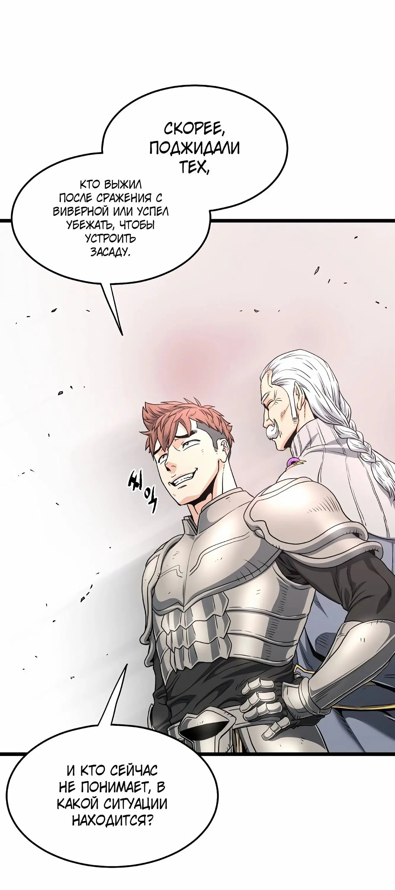 Страница 82 главы 146 манги Логин Мурим / Log-In Murim
