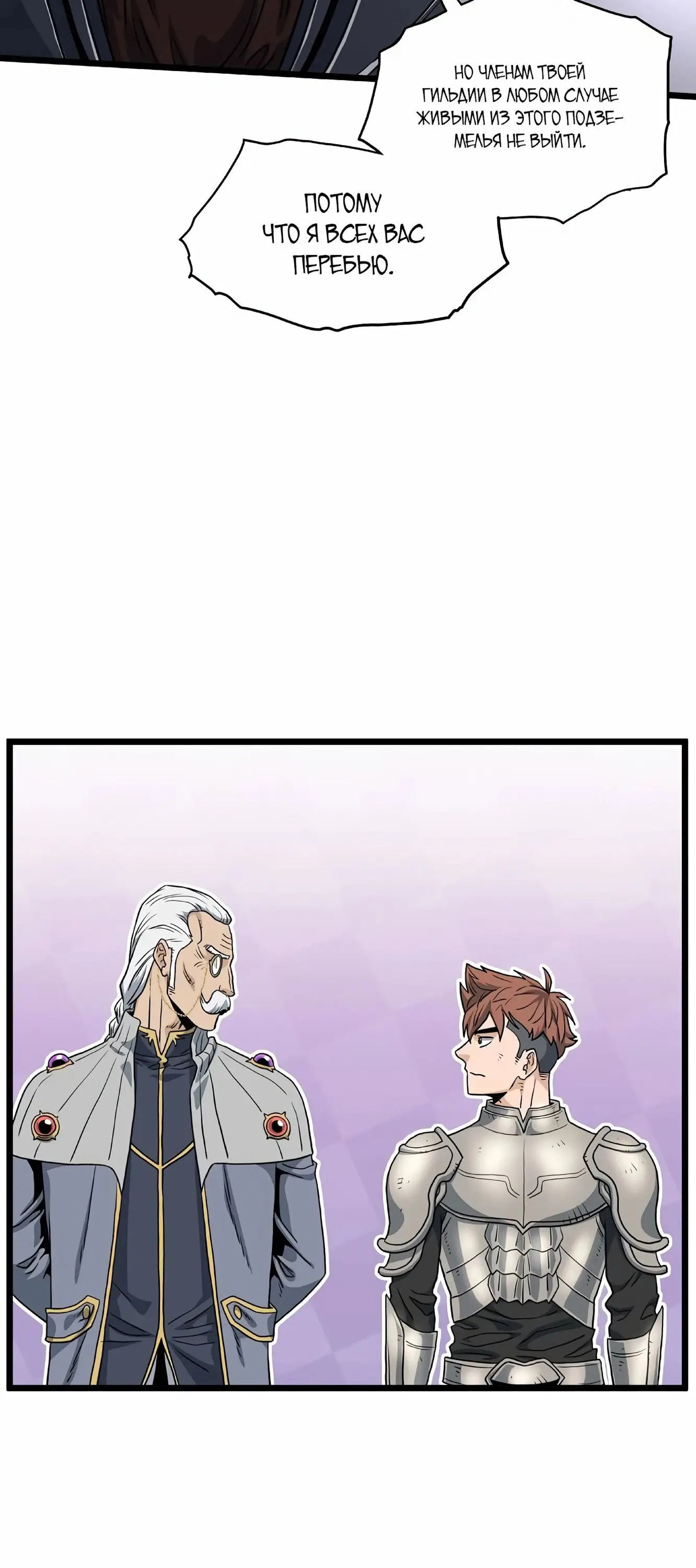 Страница 84 главы 146 манги Логин Мурим / Log-In Murim