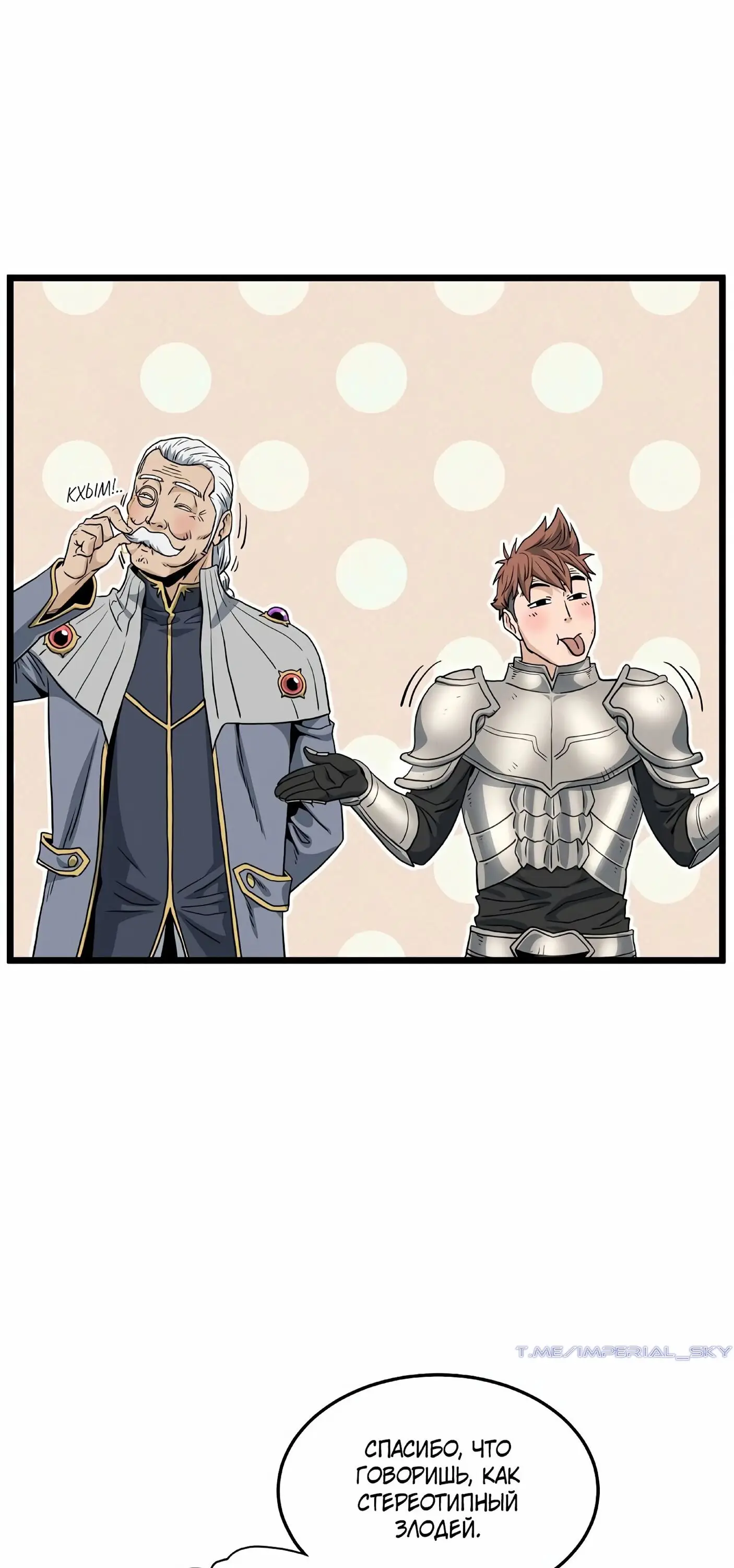 Страница 85 главы 146 манги Логин Мурим / Log-In Murim