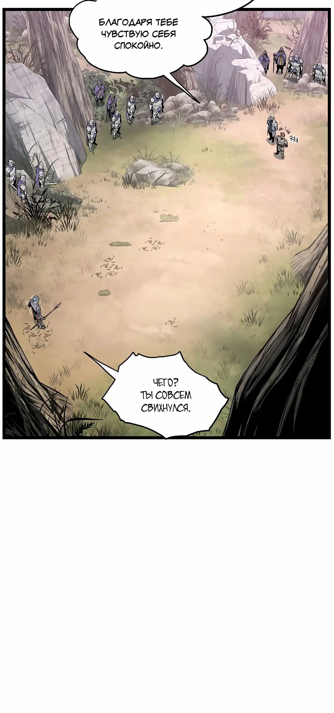 Страница 86 главы 146 манги Логин Мурим / Log-In Murim