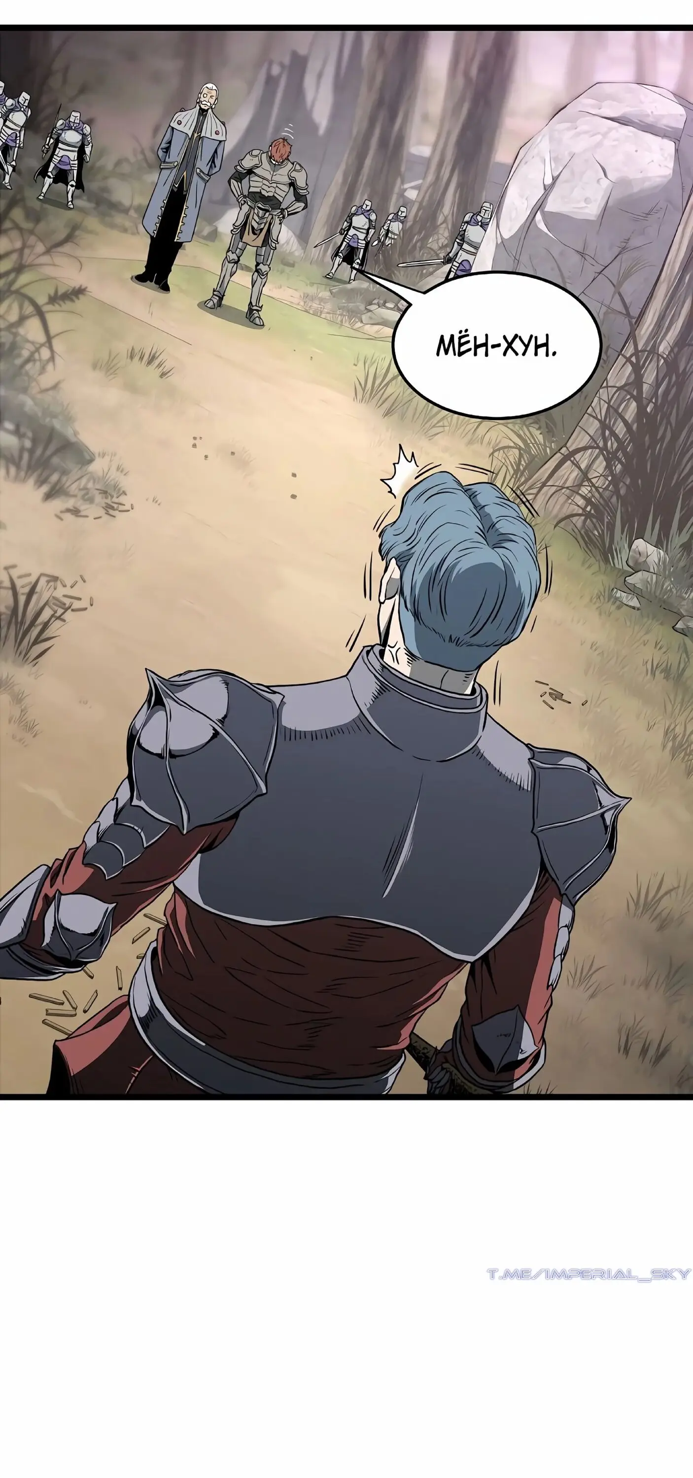 Страница 87 главы 146 манги Логин Мурим / Log-In Murim