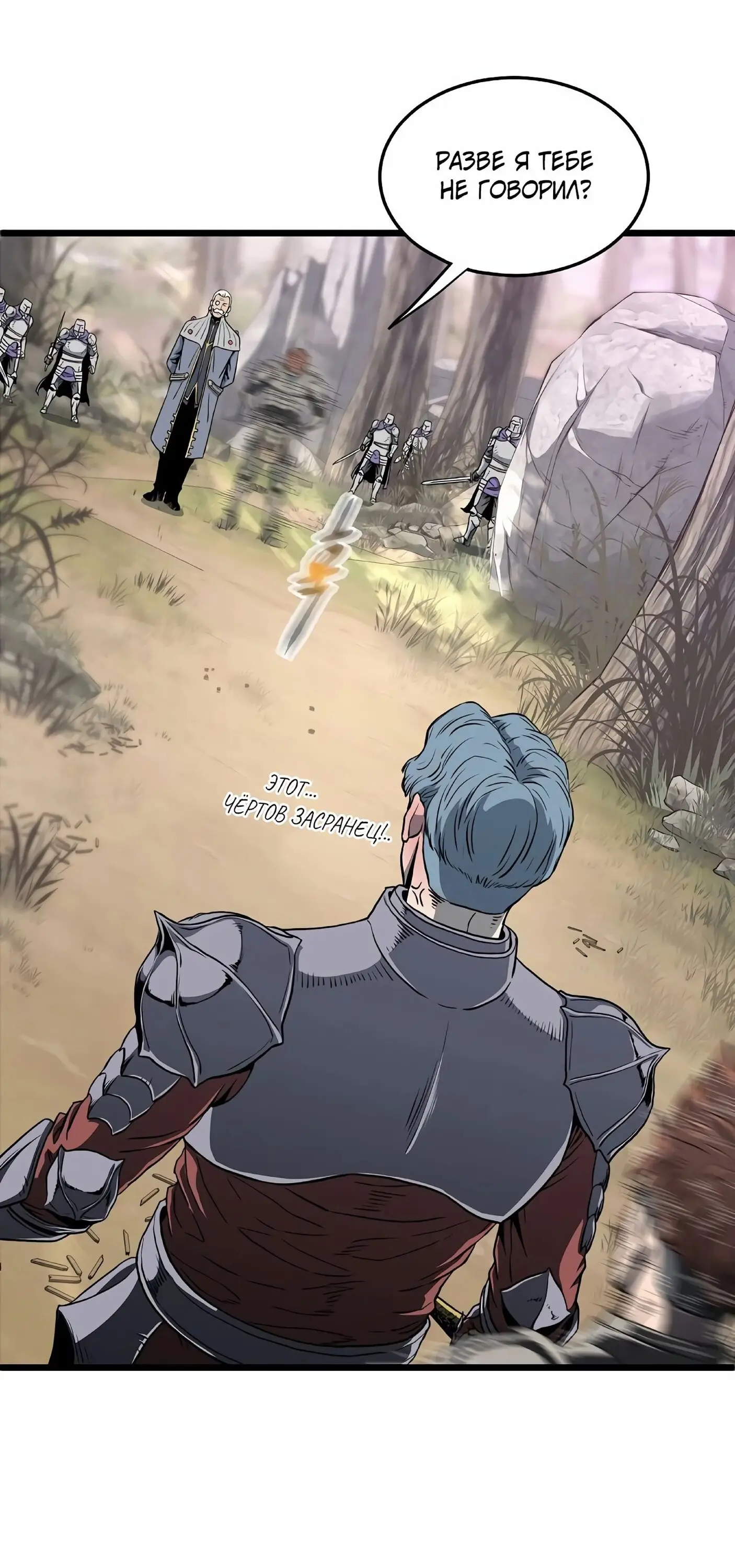 Страница 88 главы 146 манги Логин Мурим / Log-In Murim