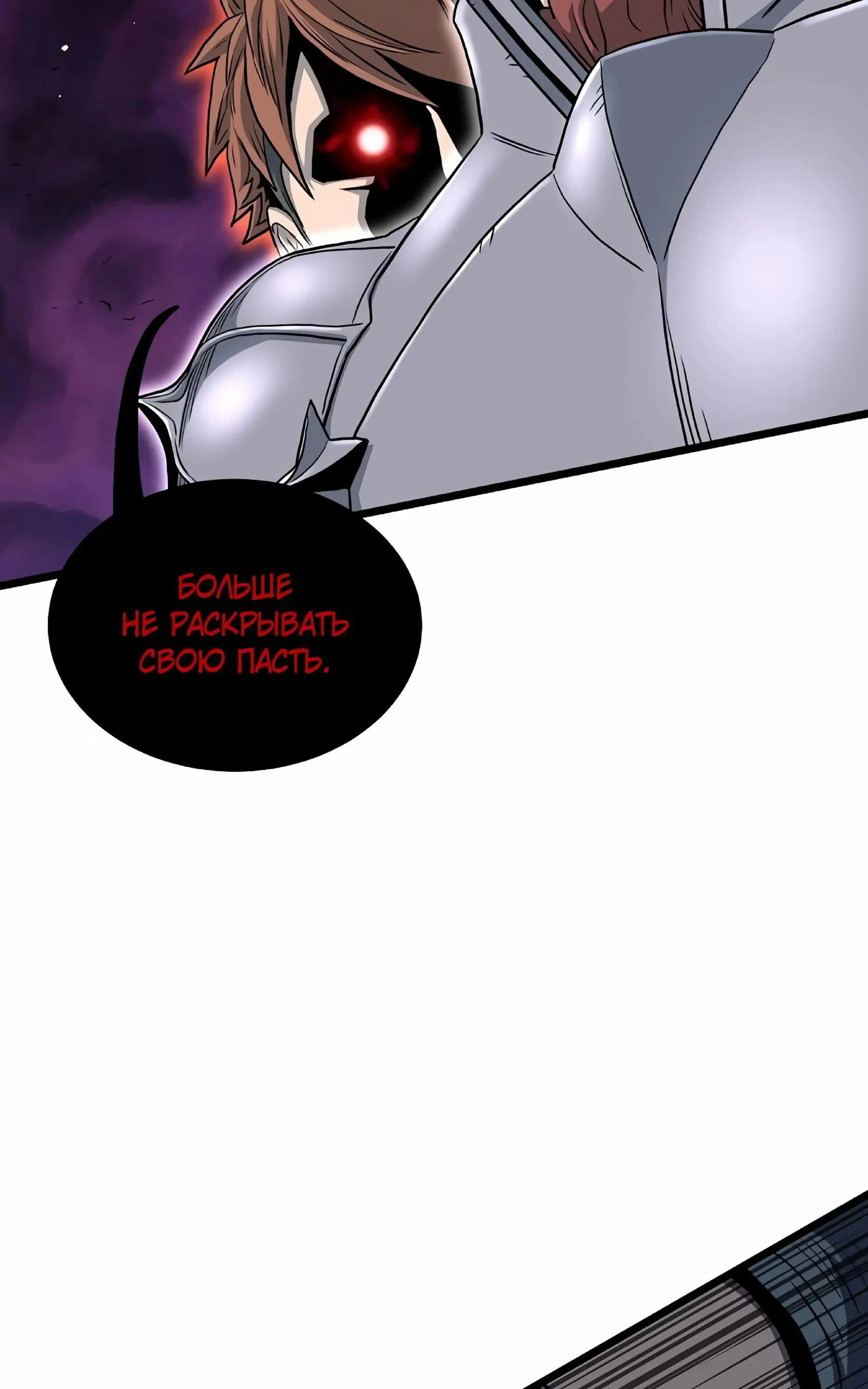 Страница 90 главы 146 манги Логин Мурим / Log-In Murim