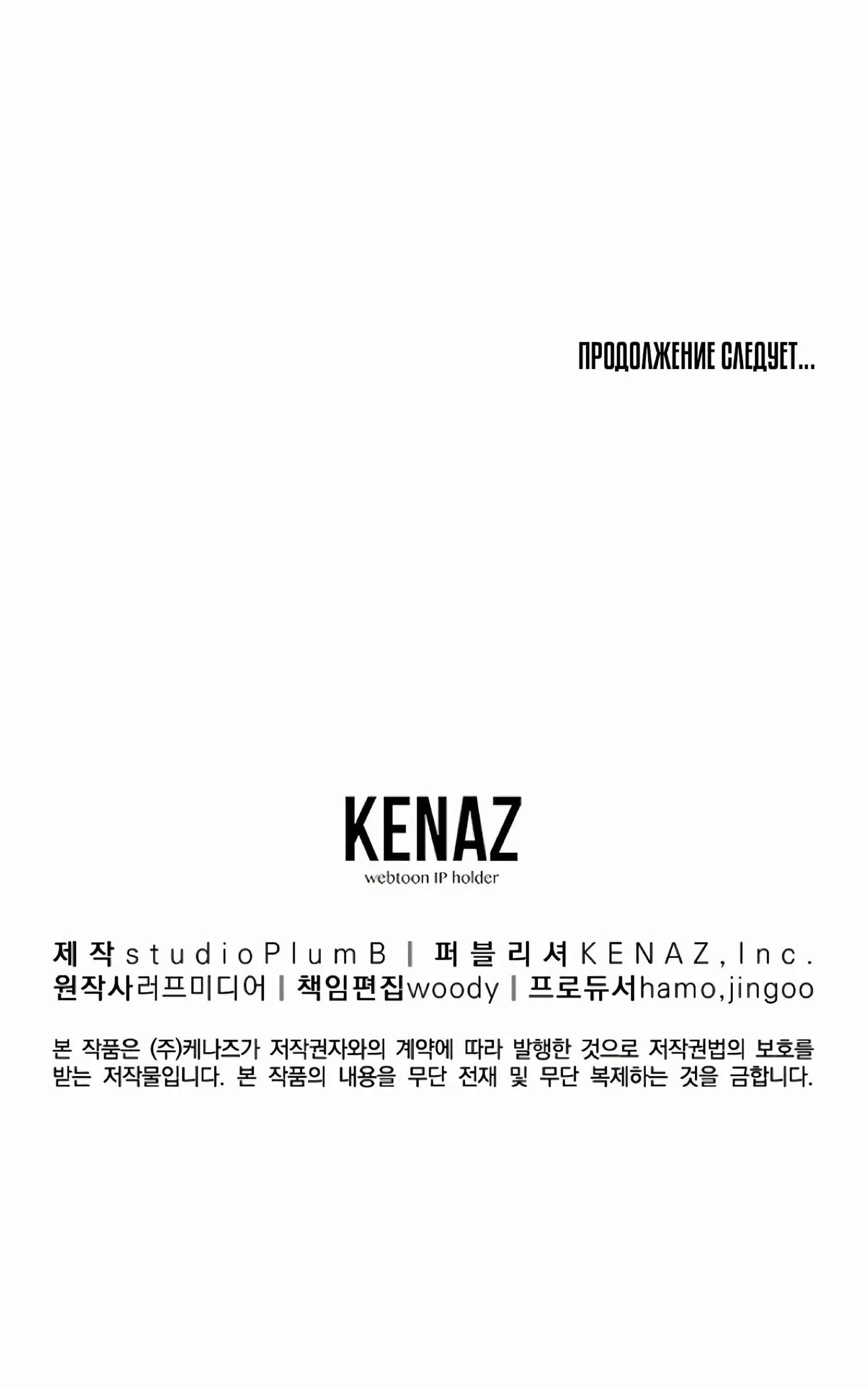 Страница 92 главы 146 манги Логин Мурим / Log-In Murim