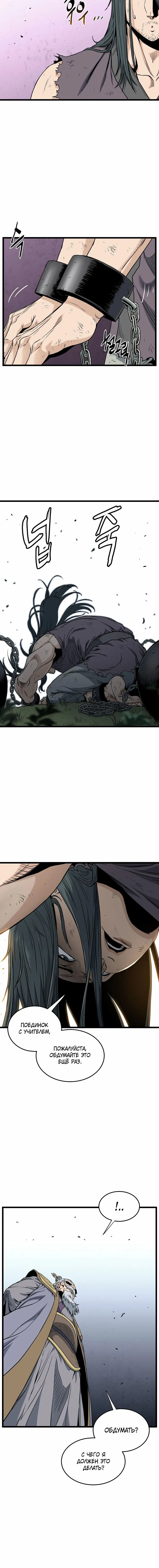 Страница 4 главы 157 манги Логин Мурим / Log-In Murim