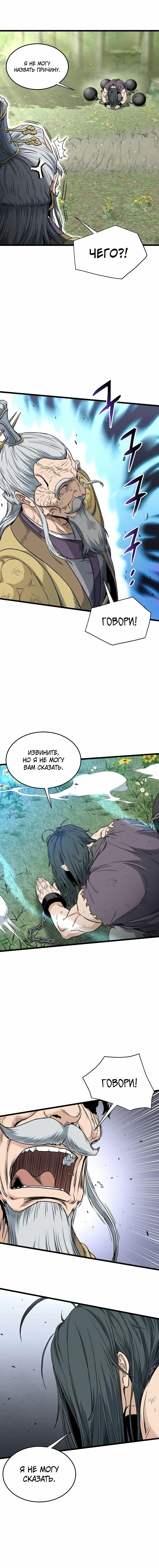 Страница 5 главы 157 манги Логин Мурим / Log-In Murim