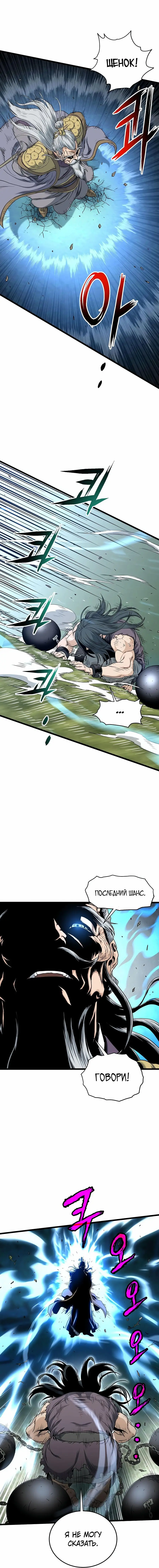 Страница 6 главы 157 манги Логин Мурим / Log-In Murim