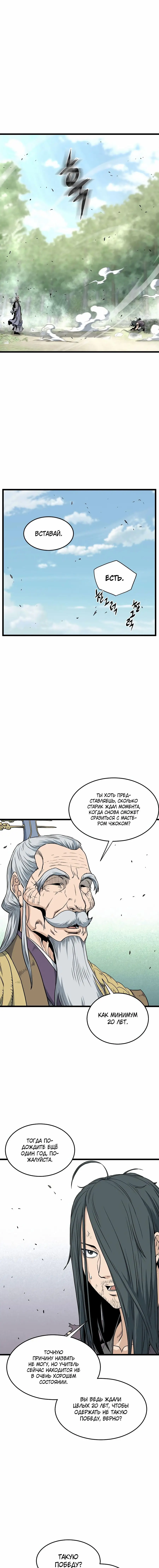 Страница 7 главы 157 манги Логин Мурим / Log-In Murim