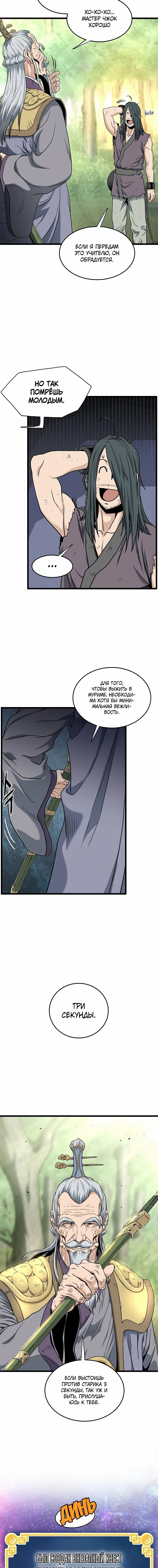 Страница 8 главы 157 манги Логин Мурим / Log-In Murim