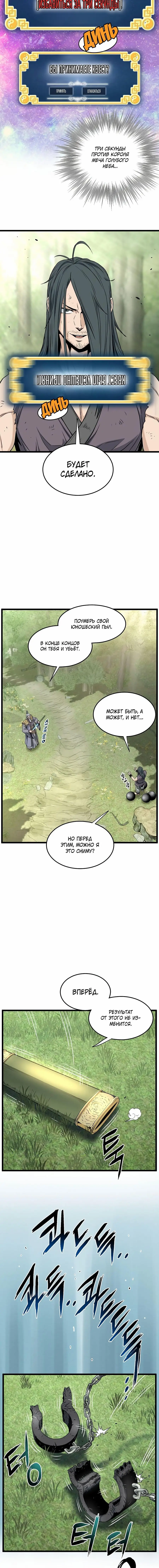 Страница 9 главы 157 манги Логин Мурим / Log-In Murim