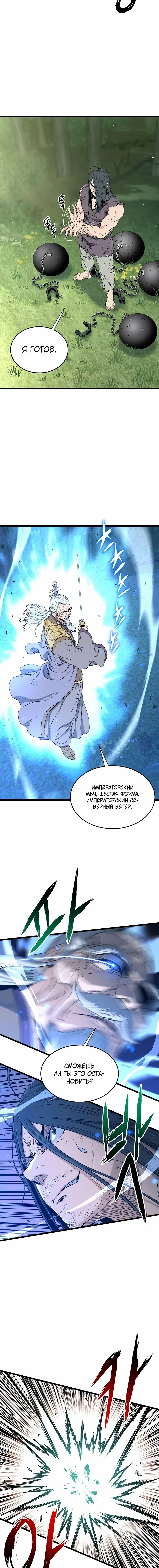 Страница 10 главы 157 манги Логин Мурим / Log-In Murim