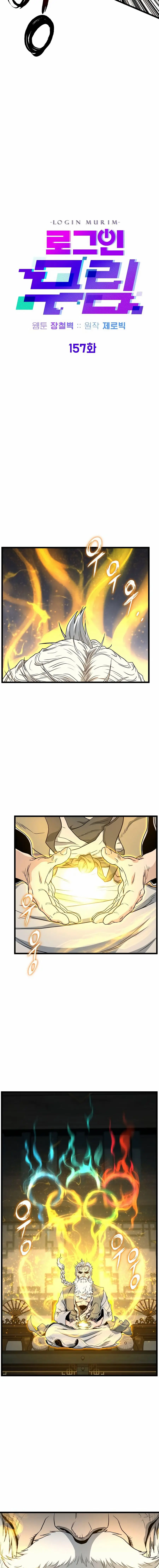 Страница 11 главы 157 манги Логин Мурим / Log-In Murim