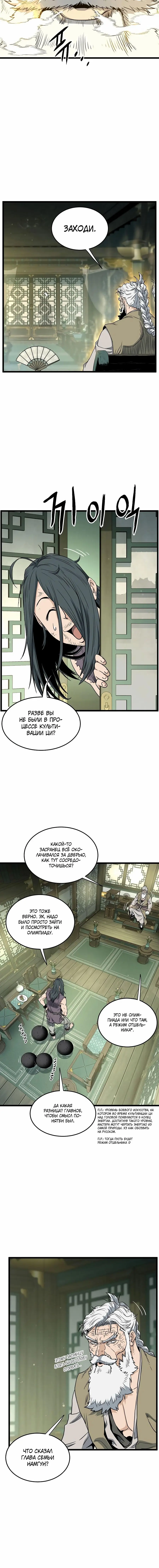 Страница 12 главы 157 манги Логин Мурим / Log-In Murim
