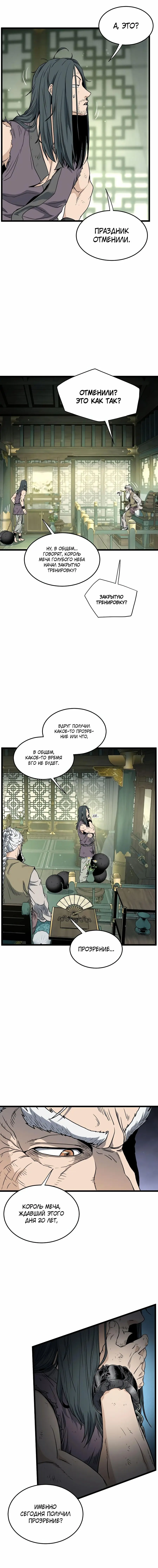 Страница 13 главы 157 манги Логин Мурим / Log-In Murim