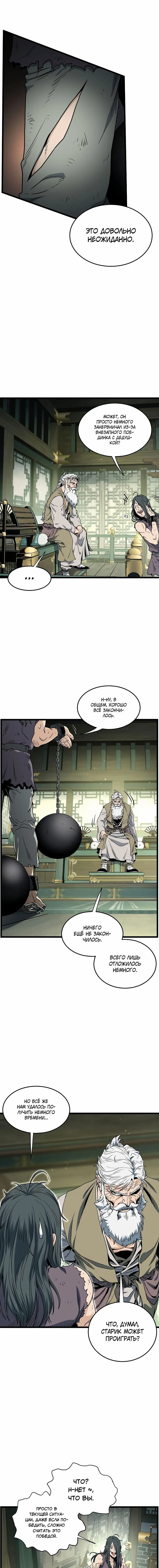 Страница 14 главы 157 манги Логин Мурим / Log-In Murim