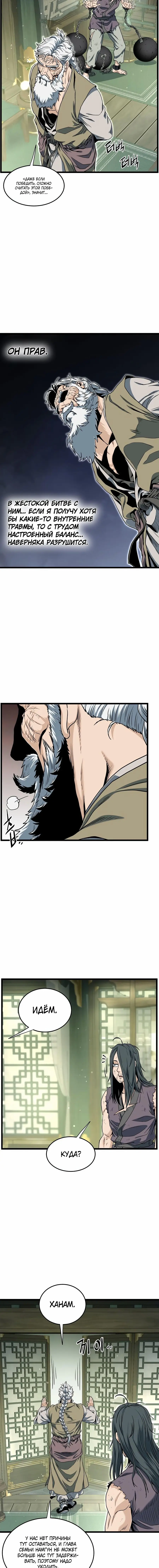 Страница 15 главы 157 манги Логин Мурим / Log-In Murim