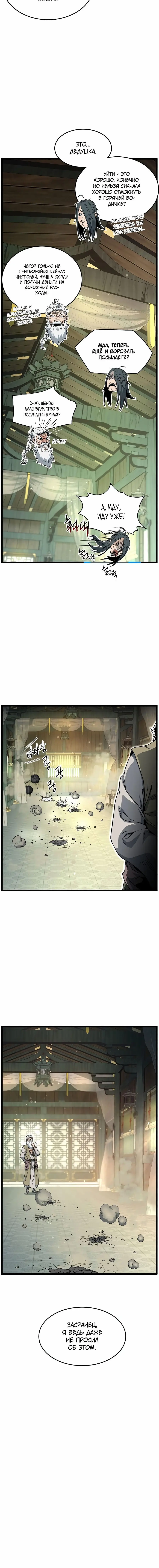 Страница 16 главы 157 манги Логин Мурим / Log-In Murim