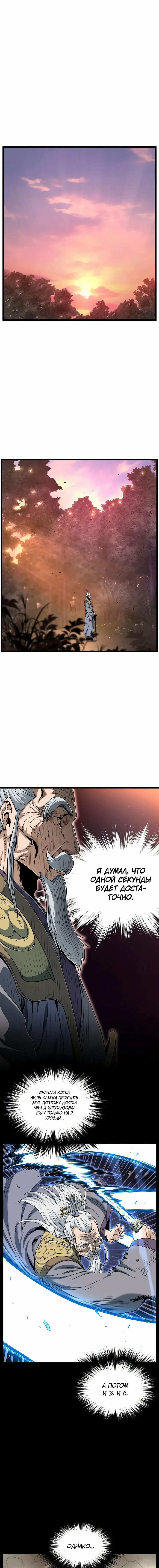 Страница 17 главы 157 манги Логин Мурим / Log-In Murim