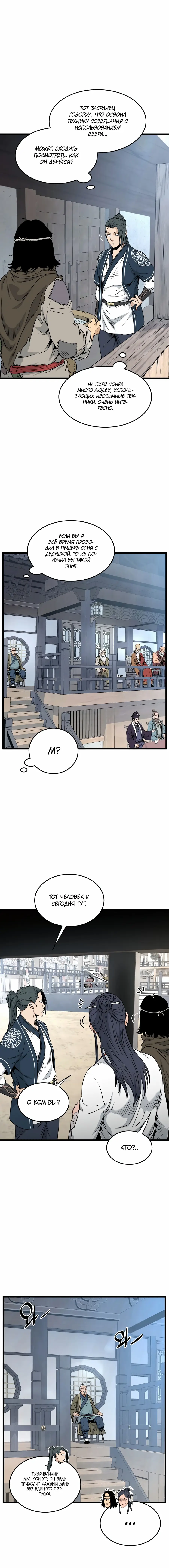 Страница 4 главы 166 манги Логин Мурим / Log-In Murim