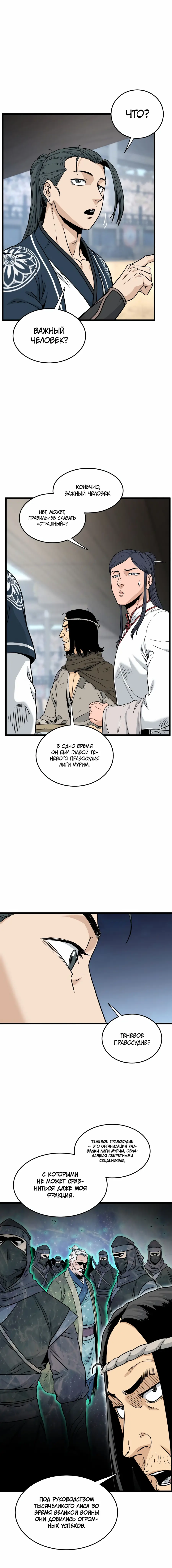 Страница 5 главы 166 манги Логин Мурим / Log-In Murim