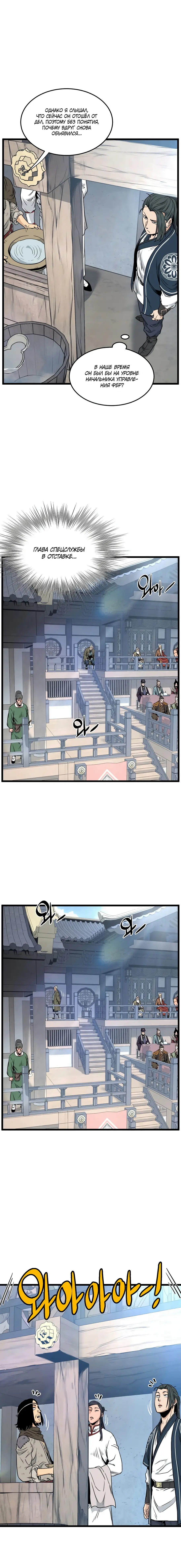 Страница 6 главы 166 манги Логин Мурим / Log-In Murim