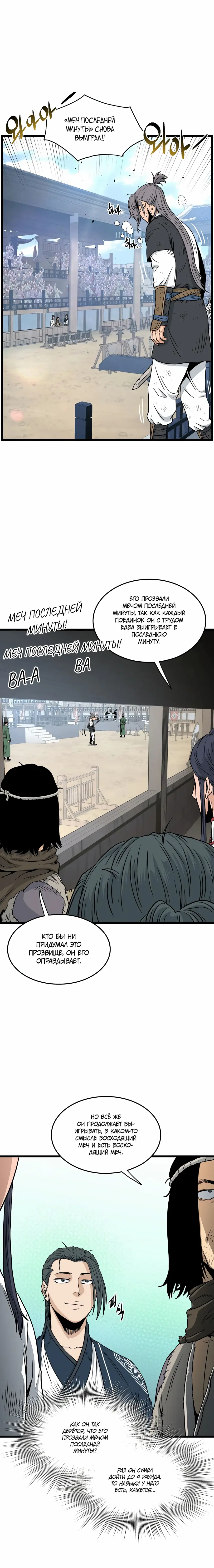 Страница 7 главы 166 манги Логин Мурим / Log-In Murim