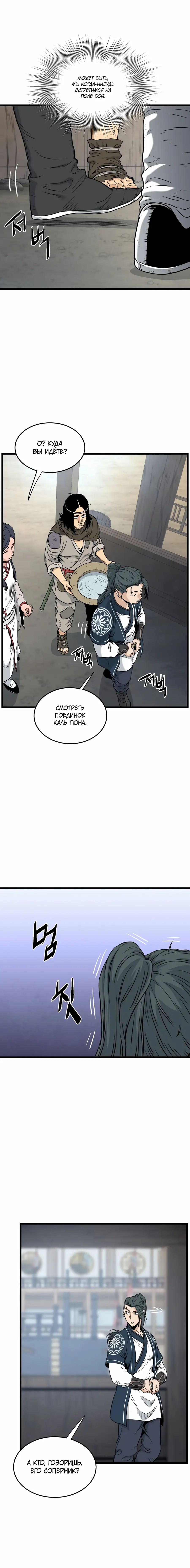 Страница 8 главы 166 манги Логин Мурим / Log-In Murim